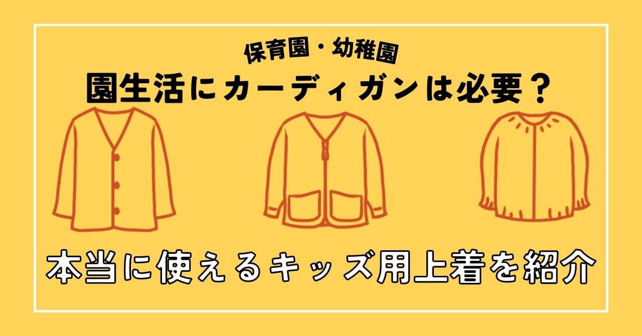 スウェットカーディガン記事アイキャッチ