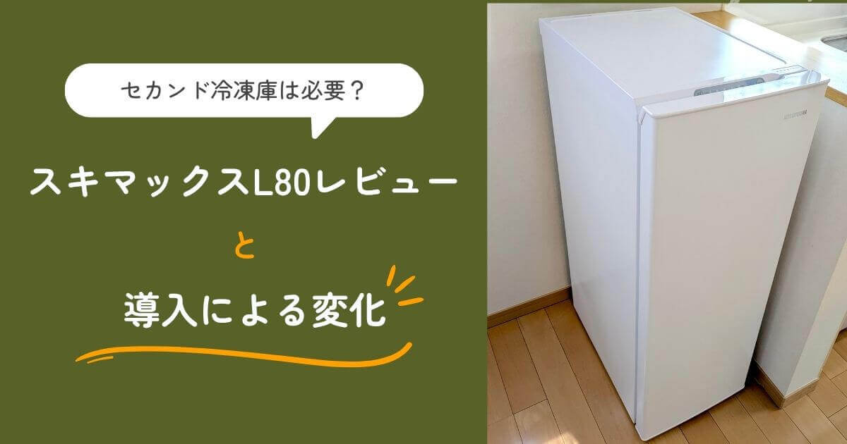 スキマックスアイキャッチ