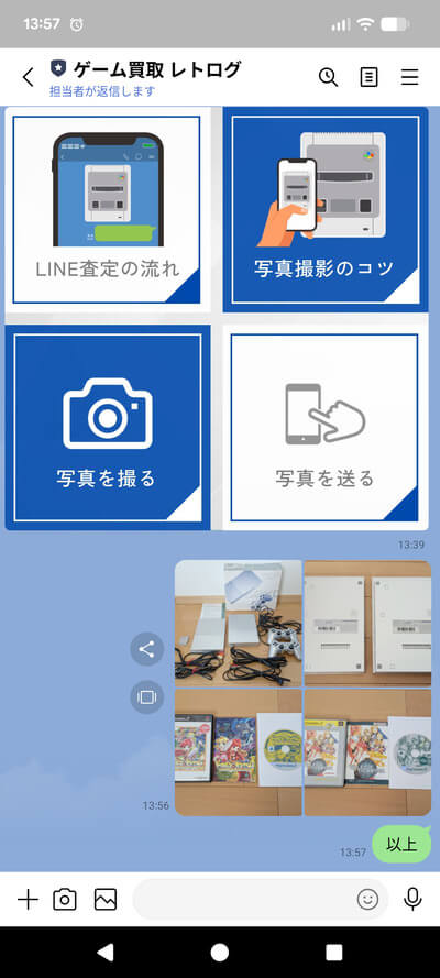 レトログLINE査定でPS2などの画像を送付