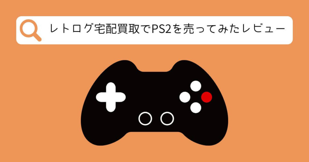 レトログ体験記事アイキャッチ