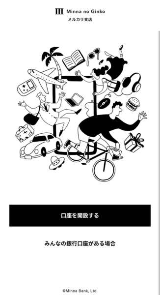 みんなの銀行開設画面